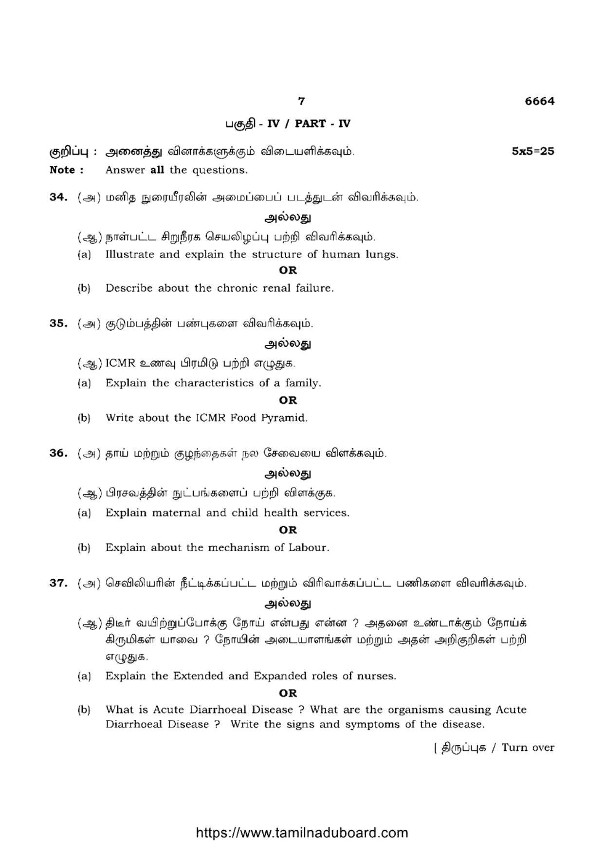TN Class 12 General Nursing 6664 Question Papers 2023 - Page 7