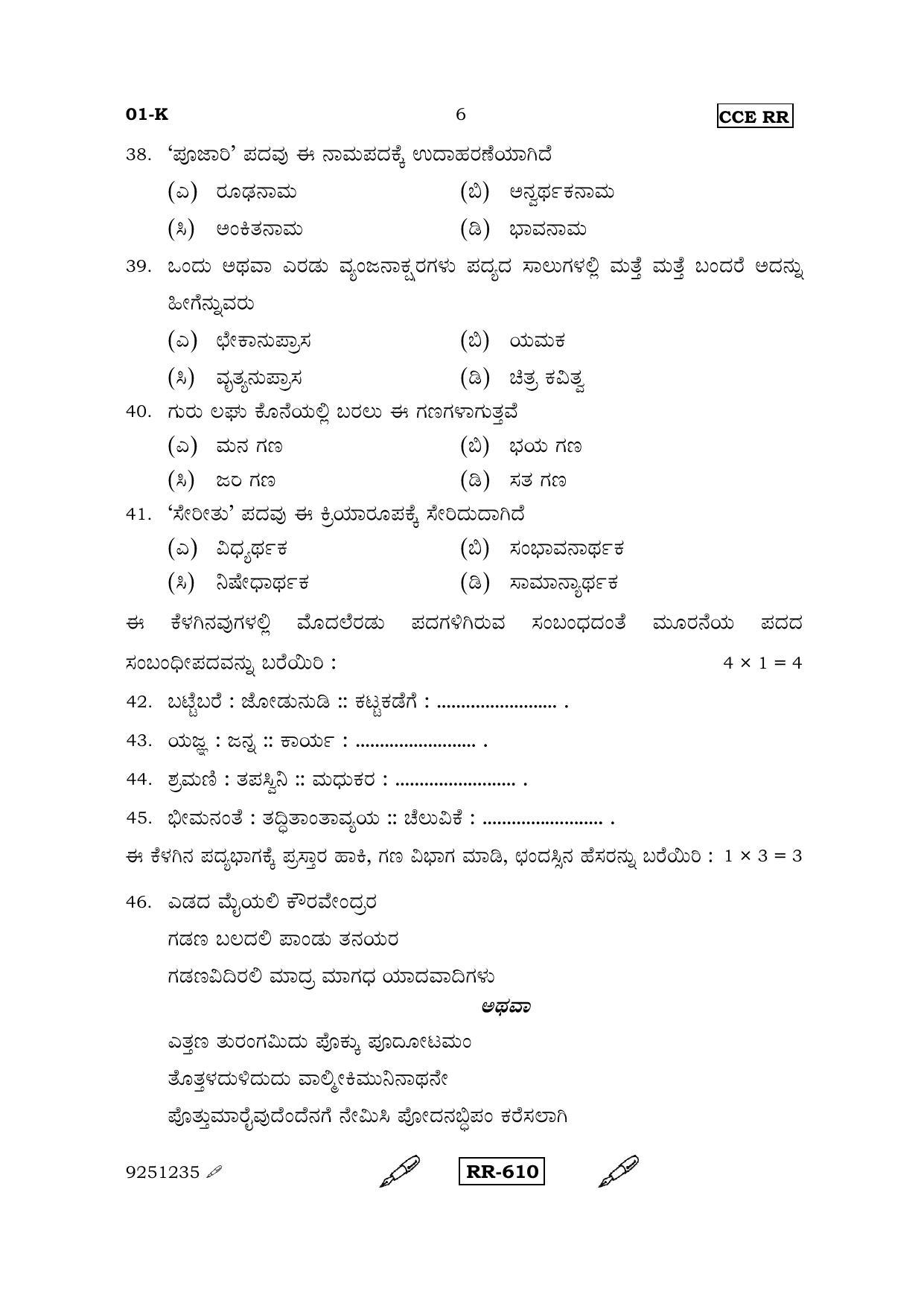 Karnataka SSLC Kannada - First Language - KANNADA (01-K-CCE RR_1) (Supplementary) June 2015 Question Paper - Page 6