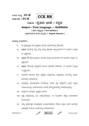 Karnataka SSLC Kannada - First Language - KANNADA (01-K-CCE RR_1) (Supplementary) June 2015 Question Paper