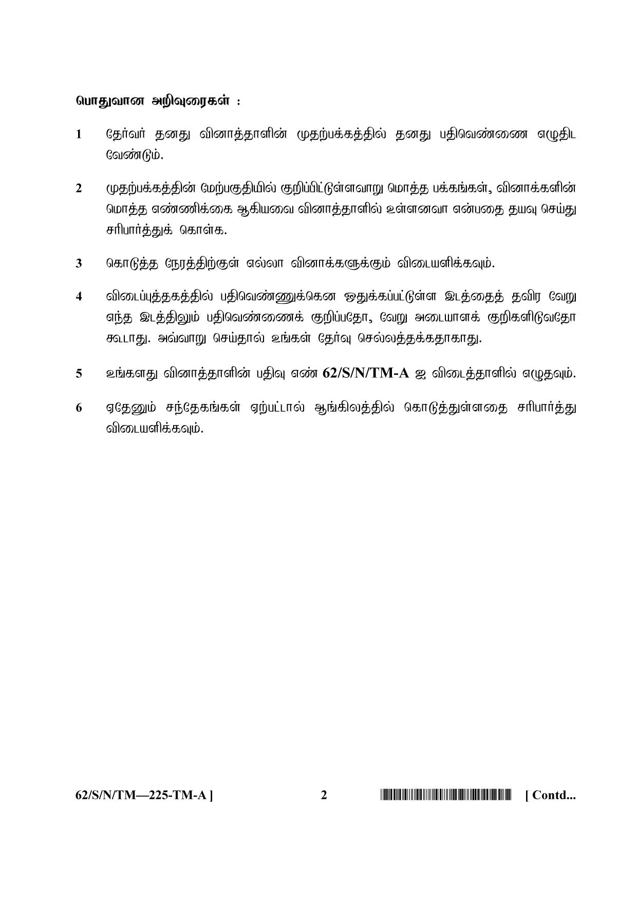 NIOS October 2021 Class 10 Painting (Tamil Medium) Question Paper - Page 2