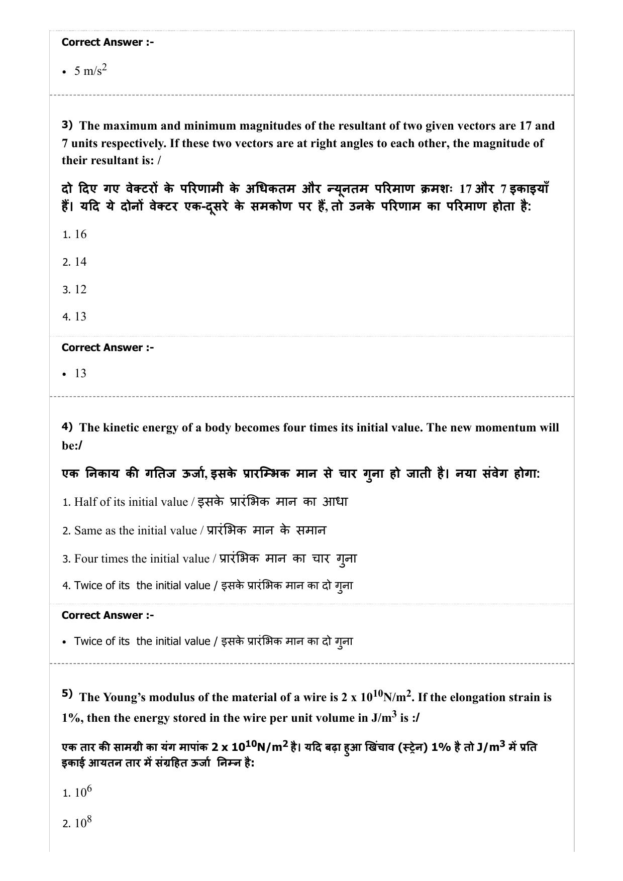 MP PNST Question Papers 2019 - (Exam. Date 08/07/2019 Time 2:00 PM) - Page 2