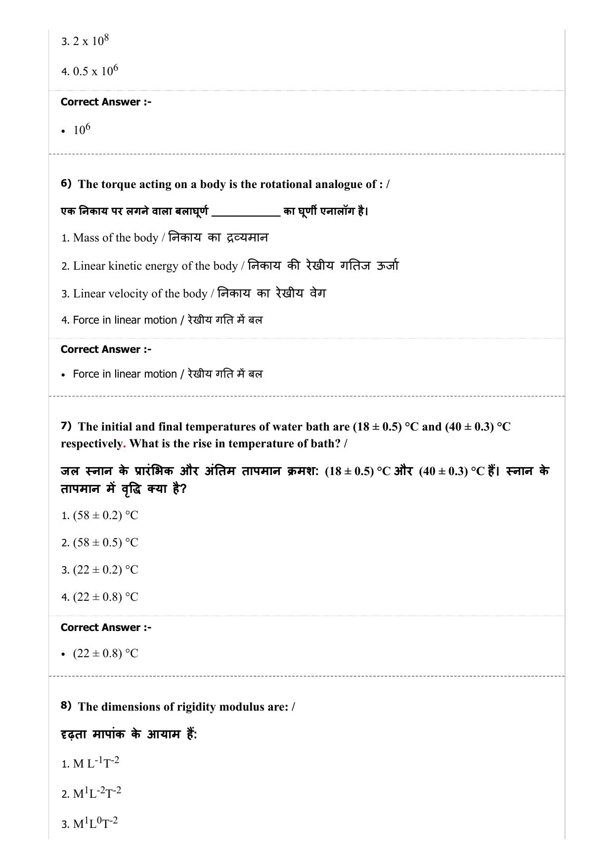 MP PNST Question Papers 2019 - (Exam. Date 08/07/2019 Time 2:00 PM) - Page 3