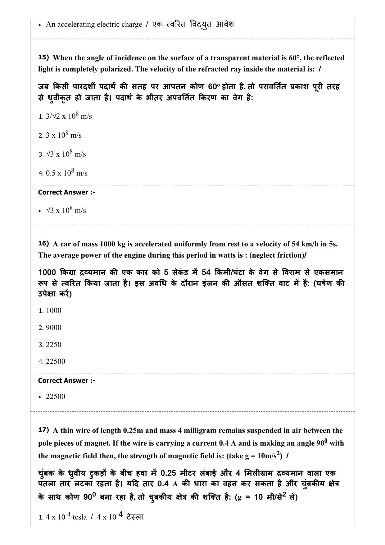 MP PNST Question Papers 2019 - (Exam. Date 08/07/2019 Time 2:00 PM) - Page 6