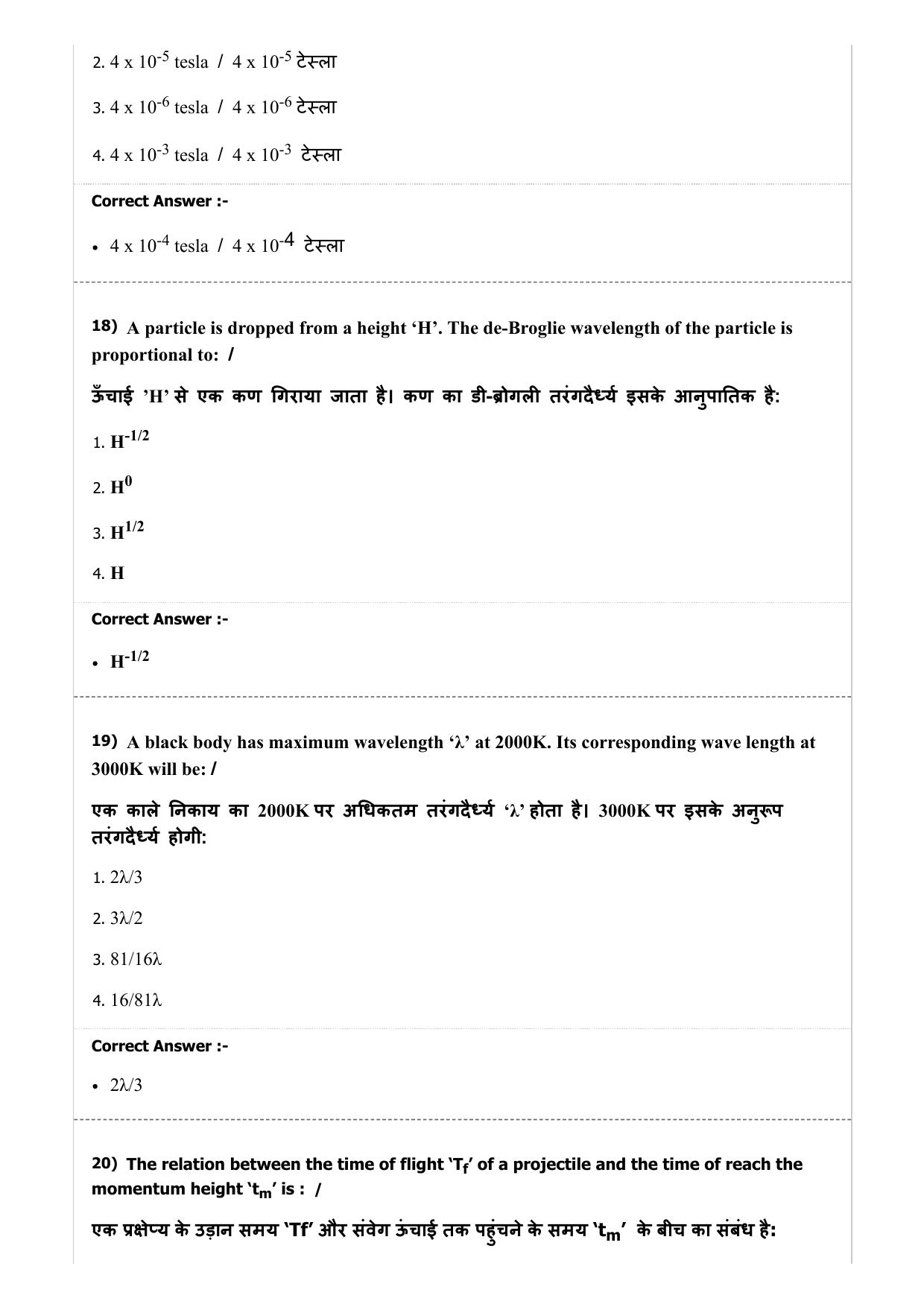 MP PNST Question Papers 2019 - (Exam. Date 08/07/2019 Time 2:00 PM) - Page 7