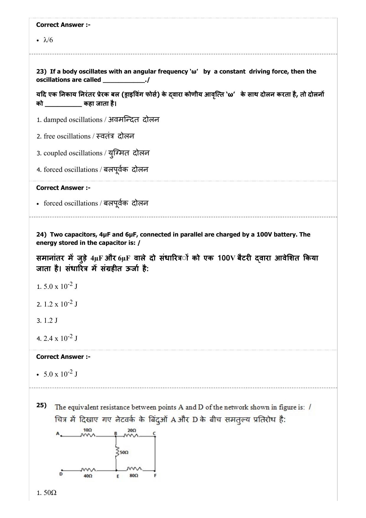 MP PNST Question Papers 2019 - (Exam. Date 08/07/2019 Time 2:00 PM) - Page 9