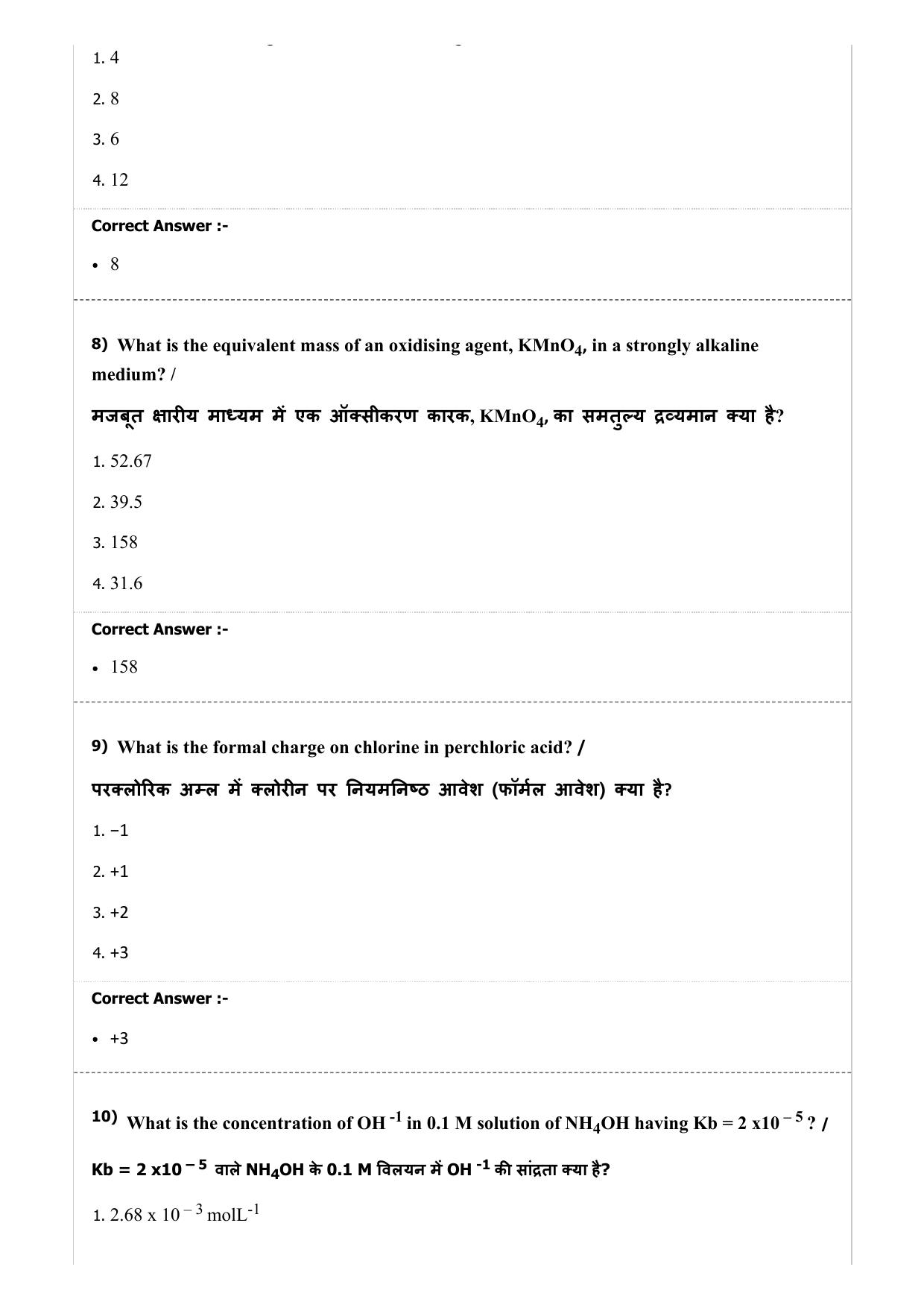 MP PNST Question Papers 2019 - (Exam. Date 08/07/2019 Time 2:00 PM) - Page 14