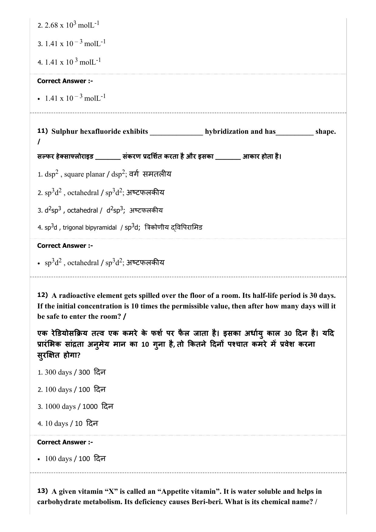 MP PNST Question Papers 2019 - (Exam. Date 08/07/2019 Time 2:00 PM) - Page 15