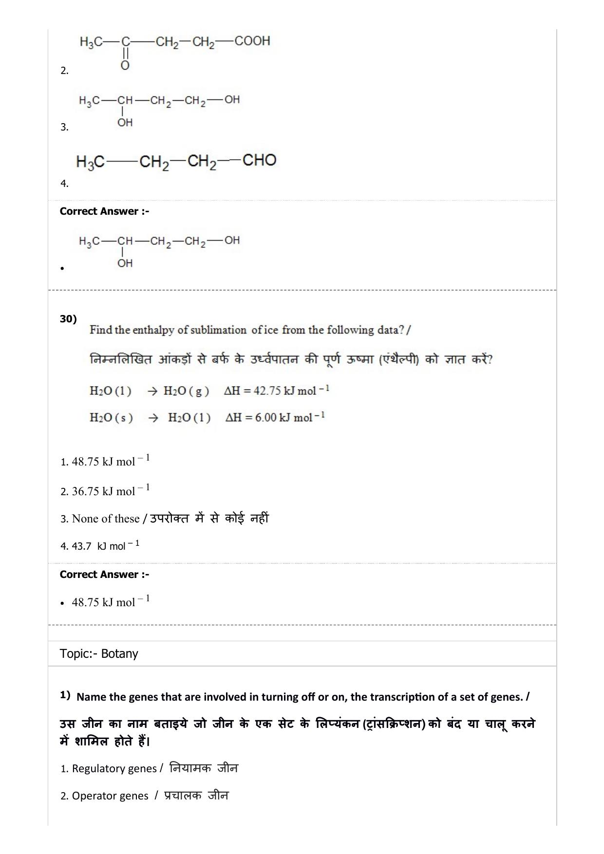 MP PNST Question Papers 2019 - (Exam. Date 08/07/2019 Time 2:00 PM) - Page 22