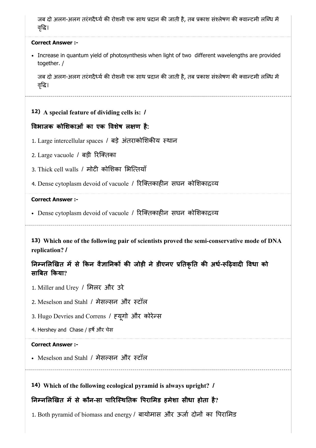 MP PNST Question Papers 2019 - (Exam. Date 08/07/2019 Time 2:00 PM) - Page 27