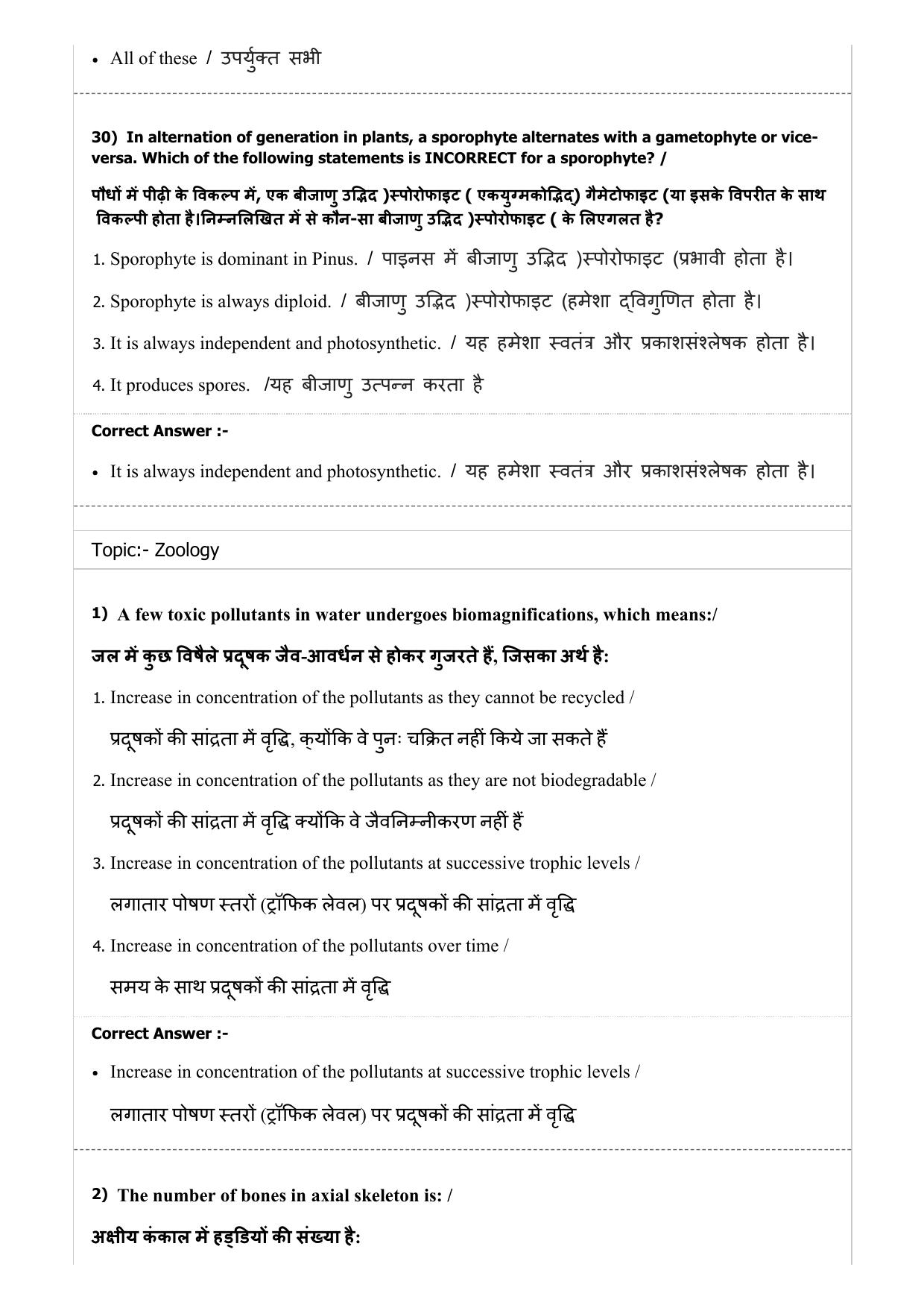 MP PNST Question Papers 2019 - (Exam. Date 08/07/2019 Time 2:00 PM) - Page 33