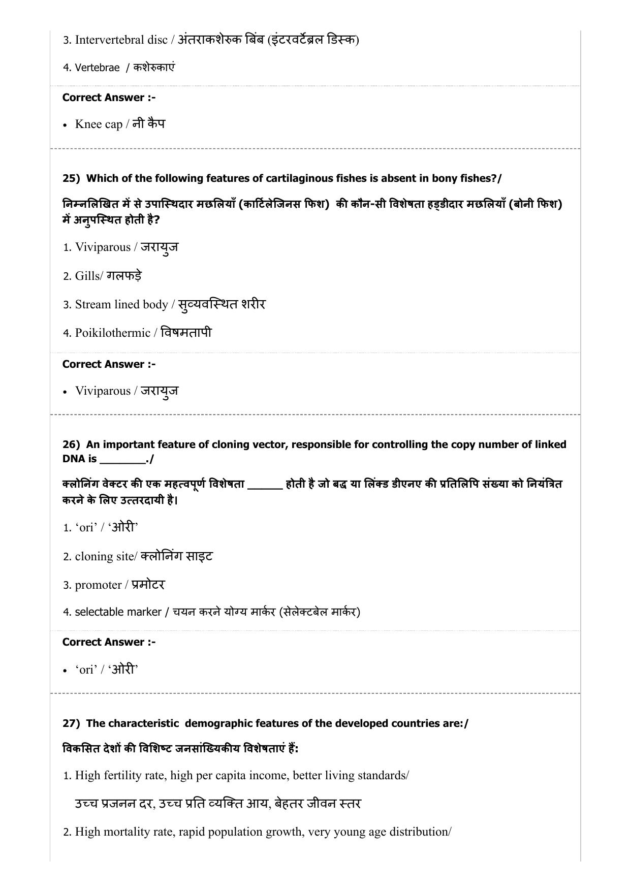 MP PNST Question Papers 2019 - (Exam. Date 08/07/2019 Time 2:00 PM) - Page 41
