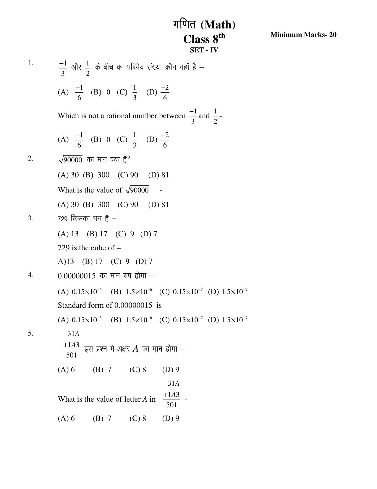 JAC Board Class 8th 2019 MATH SET-4 Model Paper - Page 1