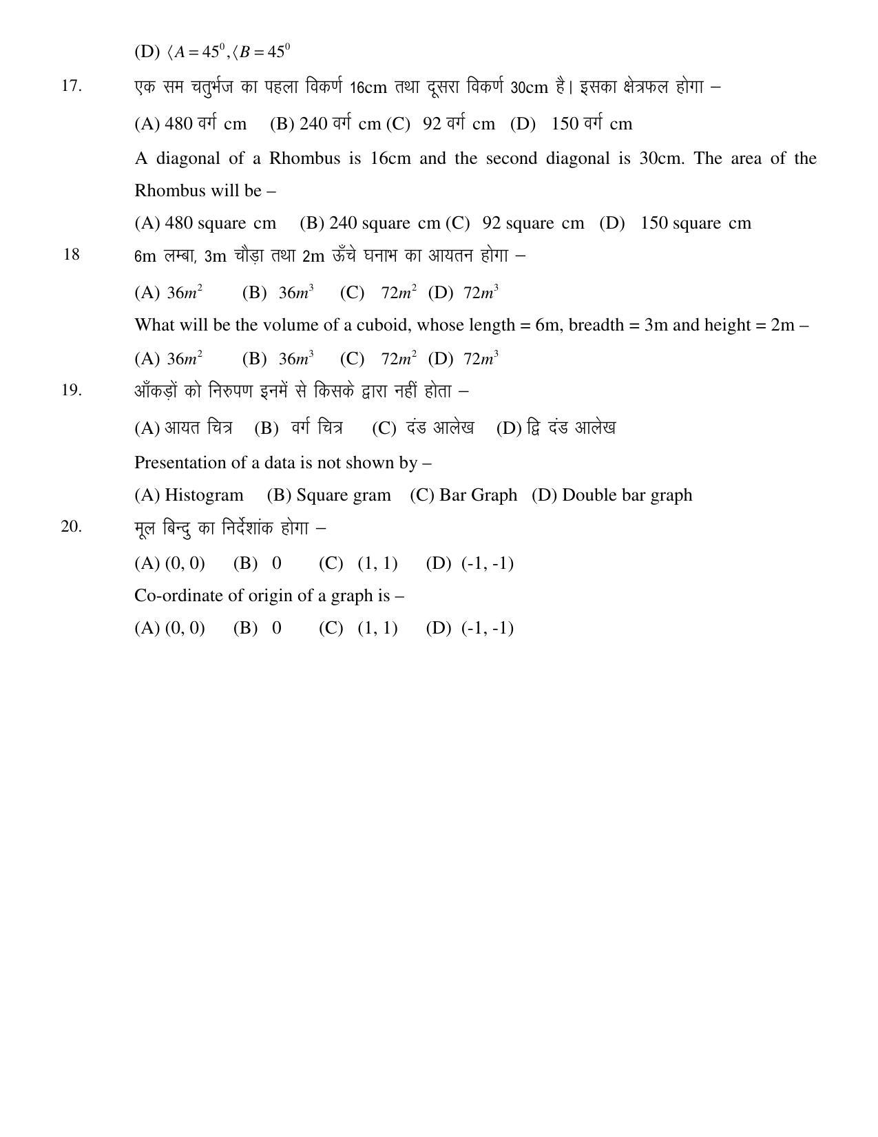 JAC Board Class 8th 2019 MATH SET-4 Model Paper - Page 4