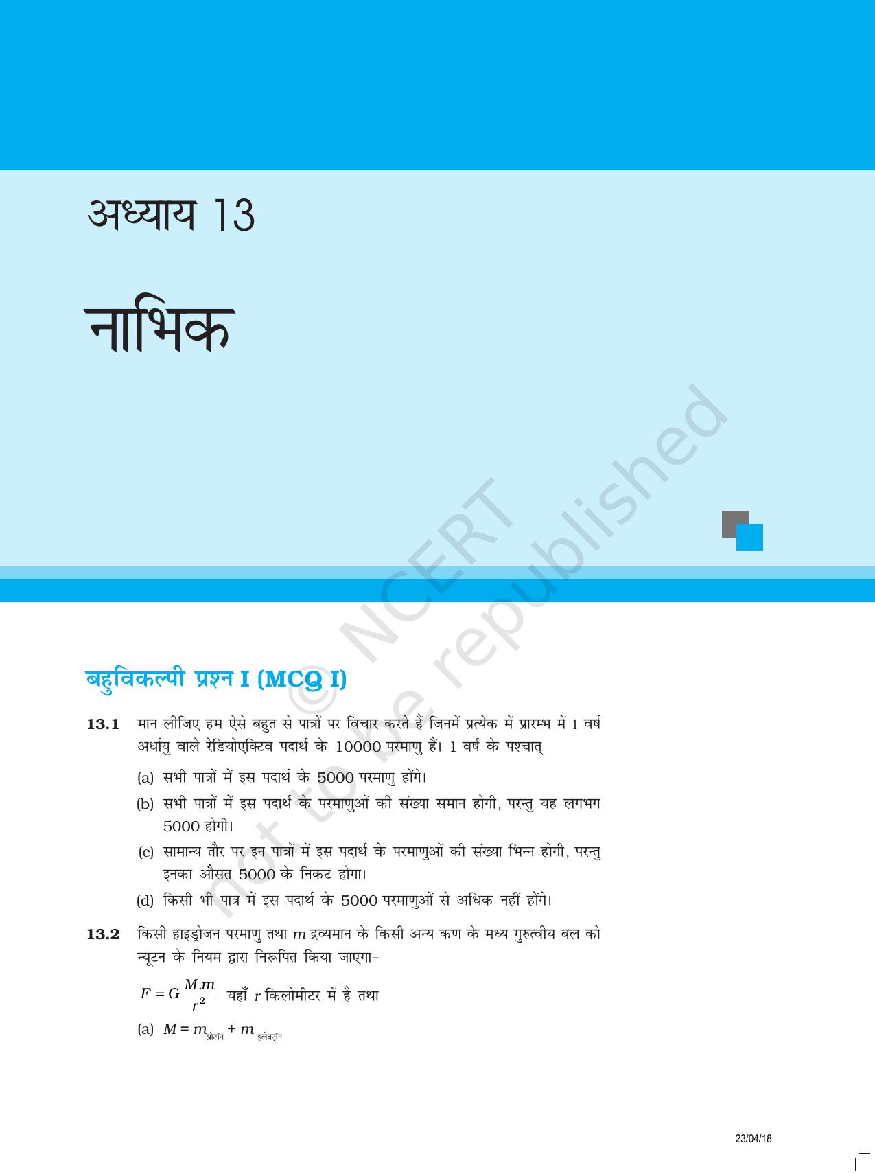 NCERT Exemplar Class 12:  भौतिकी अध्याय 13 (नाभिक ) - Page 1
