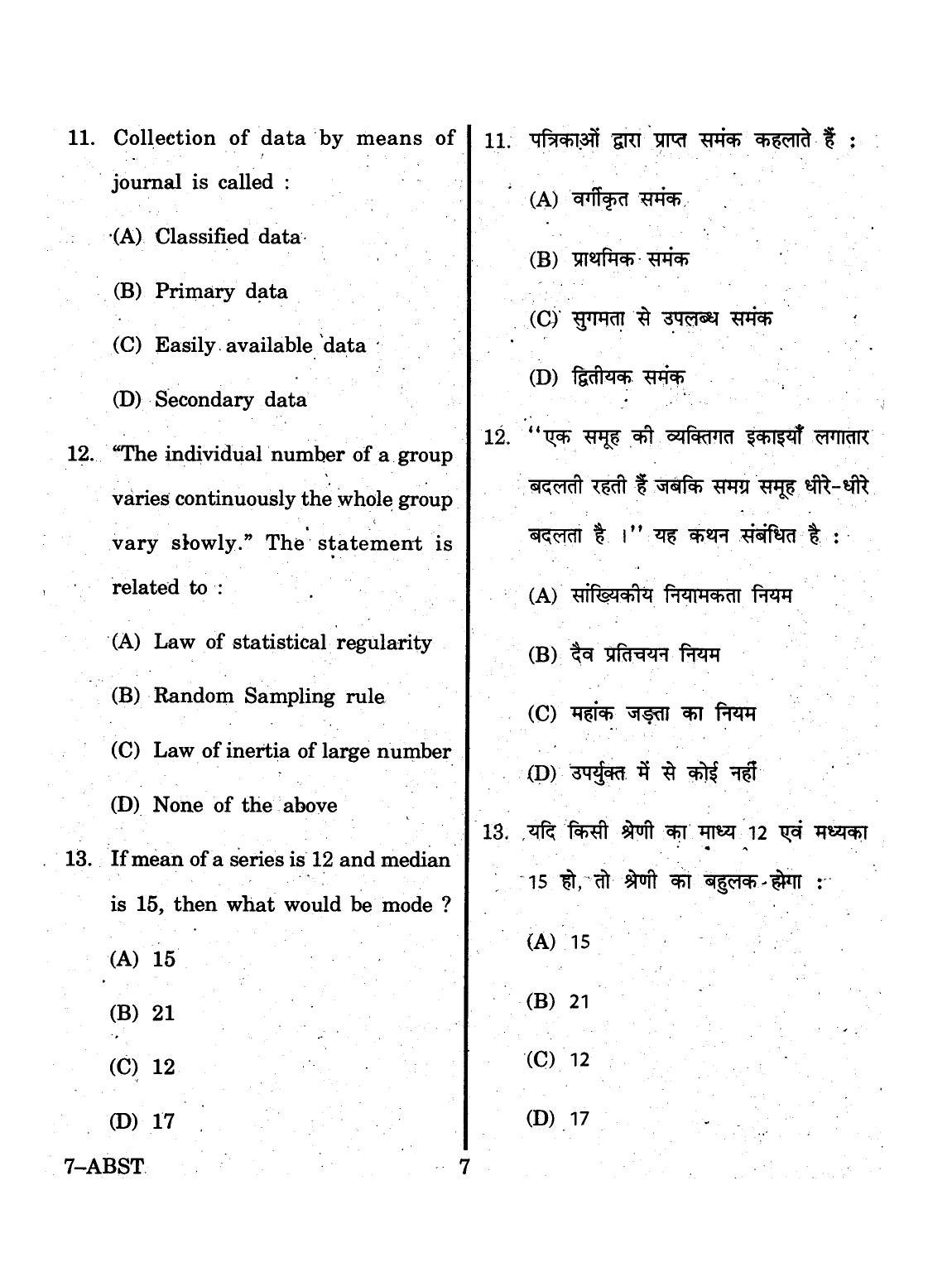 URATPG 2015 ABST Question Paper - Page 7