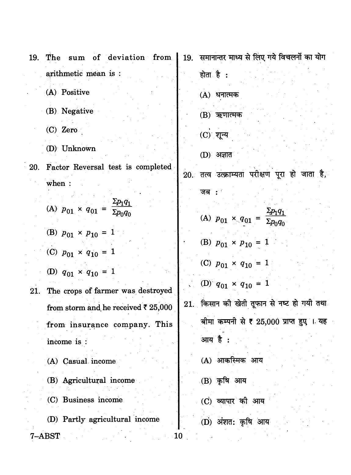 URATPG 2015 ABST Question Paper - Page 10