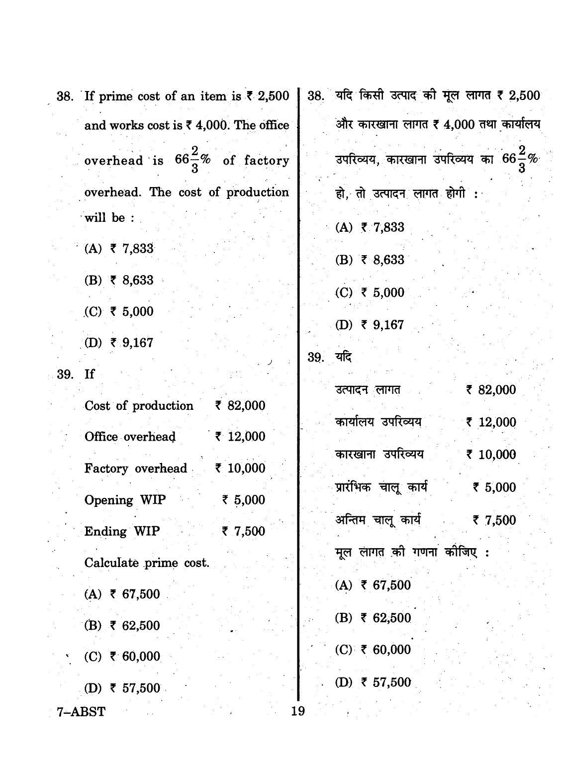 URATPG 2015 ABST Question Paper - Page 19