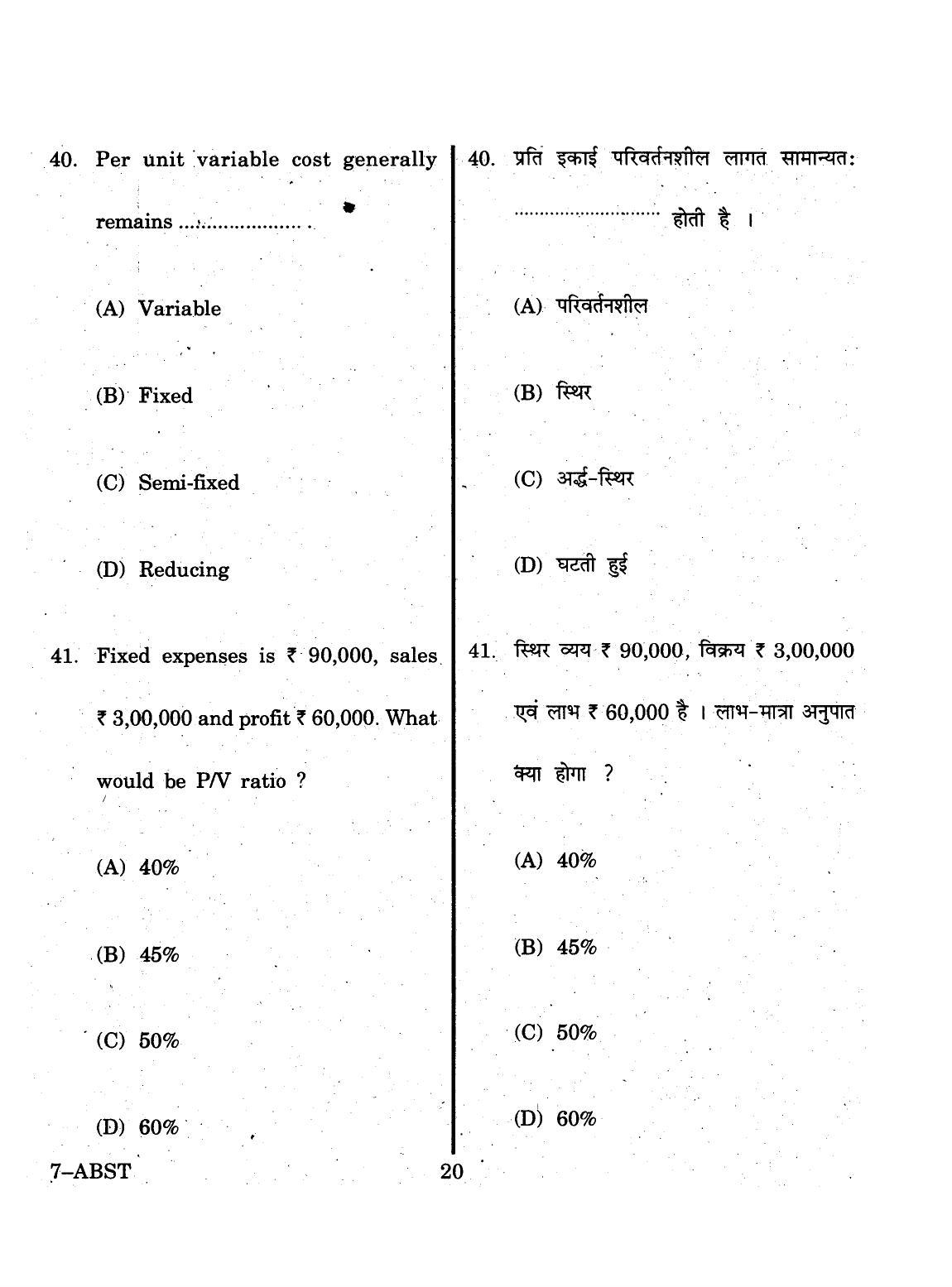 URATPG 2015 ABST Question Paper - Page 20