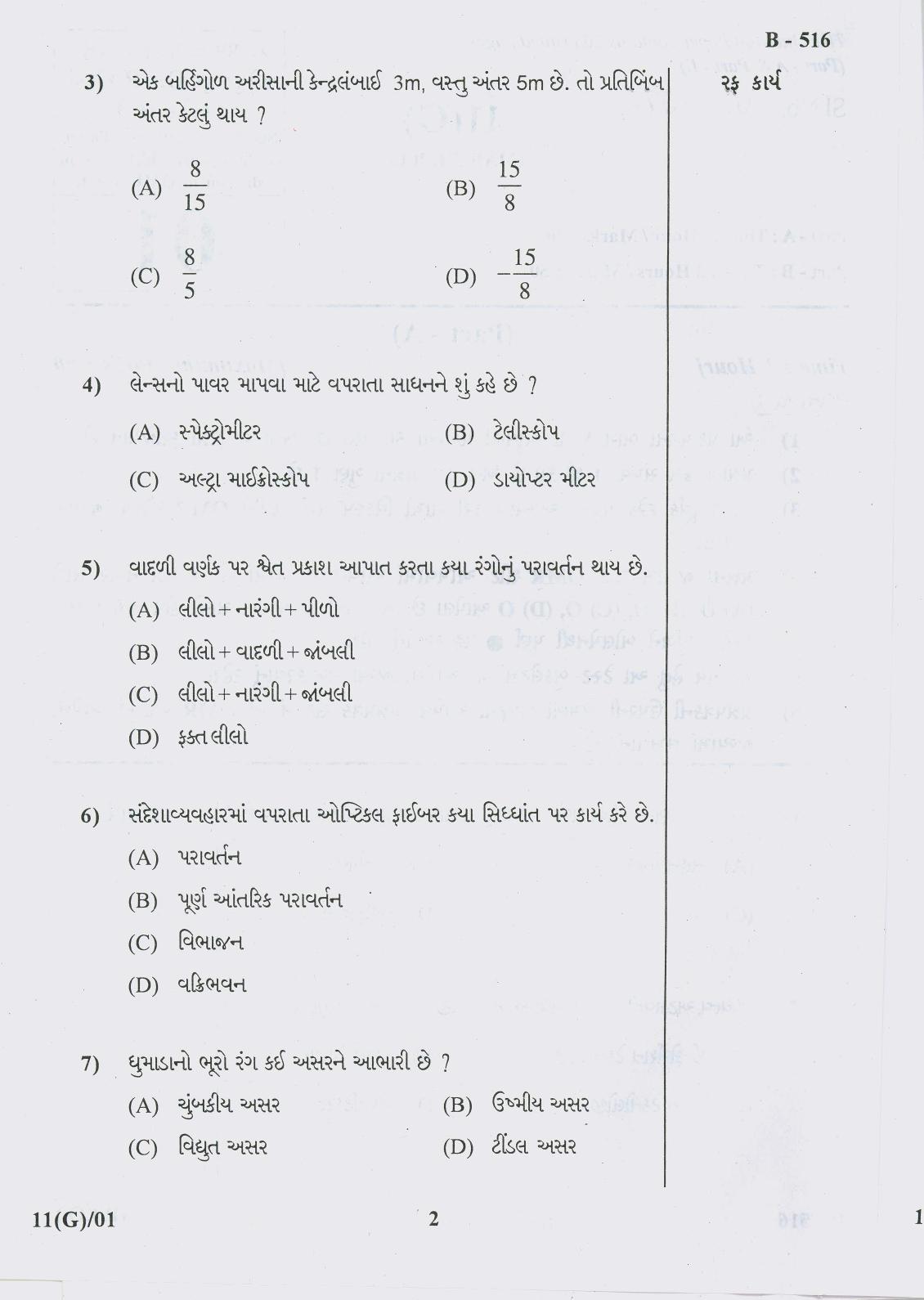 Gujarat Board Class 10th Question Paper 2018 - 11 Sc. & Tech (10th GUJ MED) - Page 2