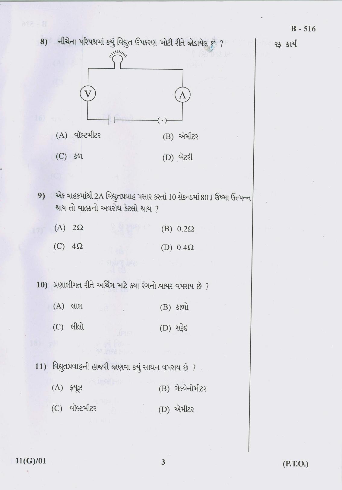 Gujarat Board Class 10th Question Paper 2018 - 11 Sc. & Tech (10th GUJ MED) - Page 3