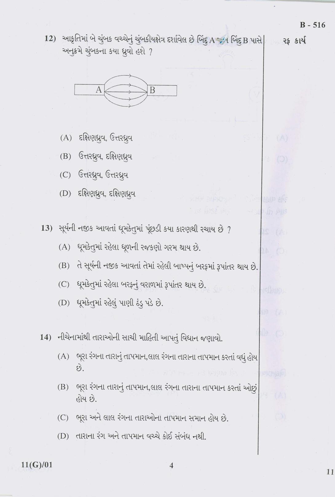 Gujarat Board Class 10th Question Paper 2018 - 11 Sc. & Tech (10th GUJ MED) - Page 4