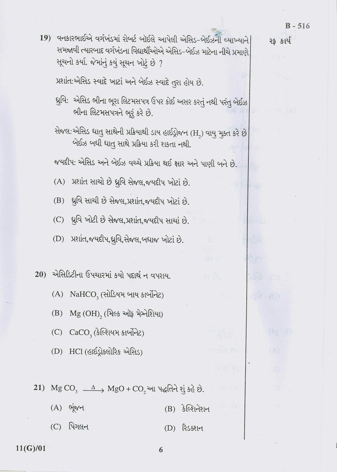 Gujarat Board Class 10th Question Paper 2018 - 11 Sc. & Tech (10th GUJ MED) - Page 6