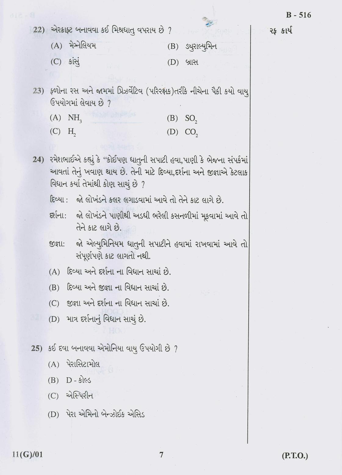 Gujarat Board Class 10th Question Paper 2018 - 11 Sc. & Tech (10th GUJ MED) - Page 7