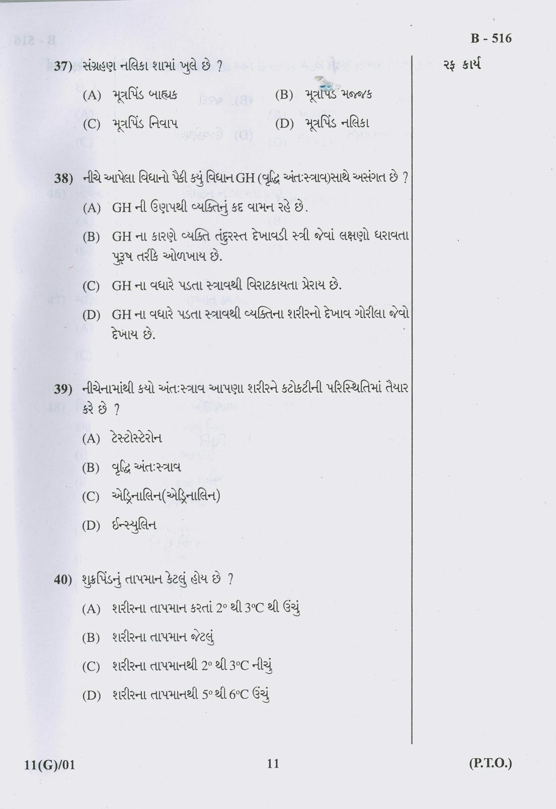 Gujarat Board Class 10th Question Paper 2018 - 11 Sc. & Tech (10th GUJ MED) - Page 11