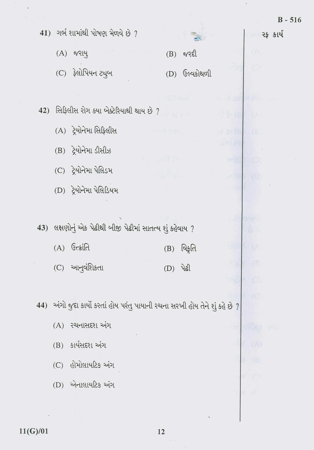 Gujarat Board Class 10th Question Paper 2018 - 11 Sc. & Tech (10th GUJ MED) - Page 12