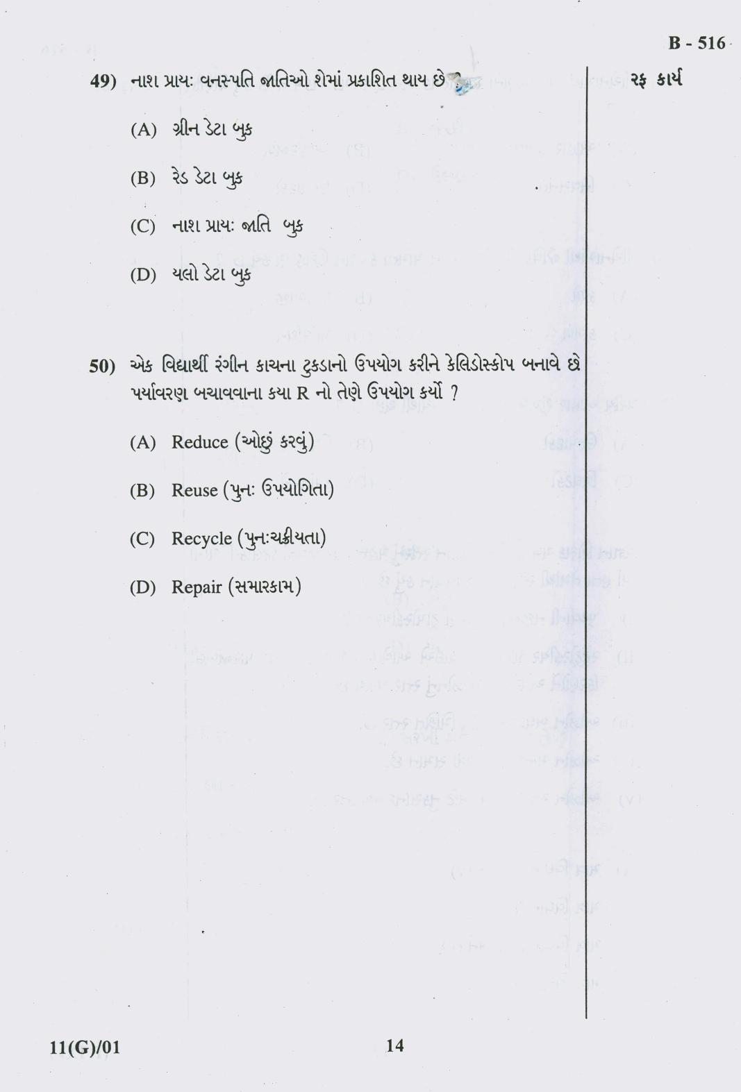 Gujarat Board Class 10th Question Paper 2018 - 11 Sc. & Tech (10th GUJ MED) - Page 14