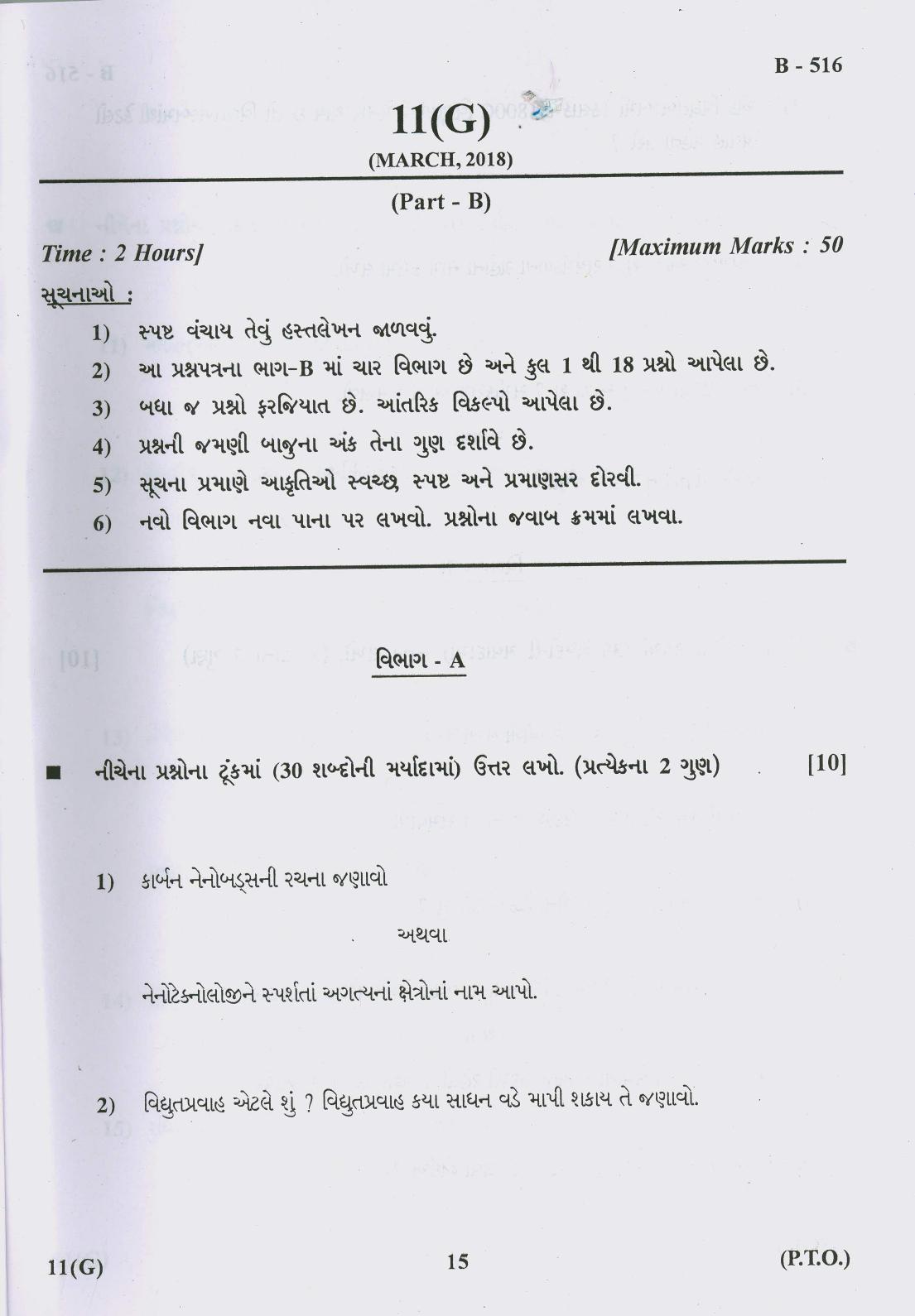 Gujarat Board Class 10th Question Paper 2018 - 11 Sc. & Tech (10th GUJ MED) - Page 15