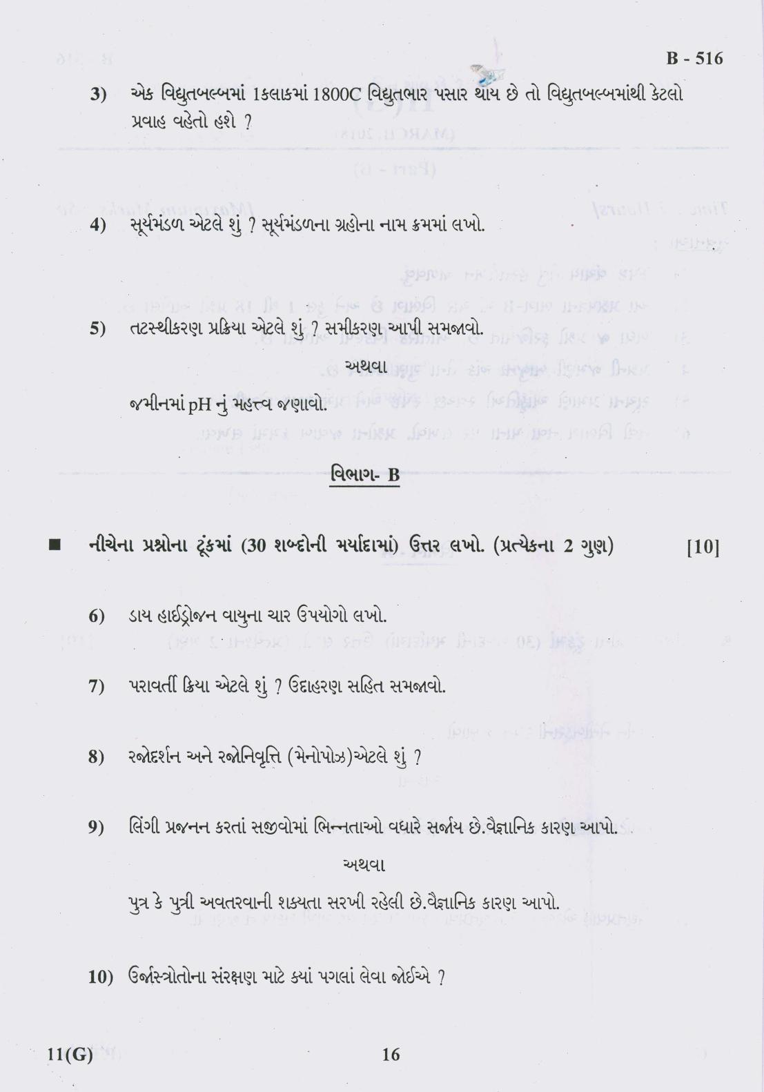 Gujarat Board Class 10th Question Paper 2018 - 11 Sc. & Tech (10th GUJ MED) - Page 16