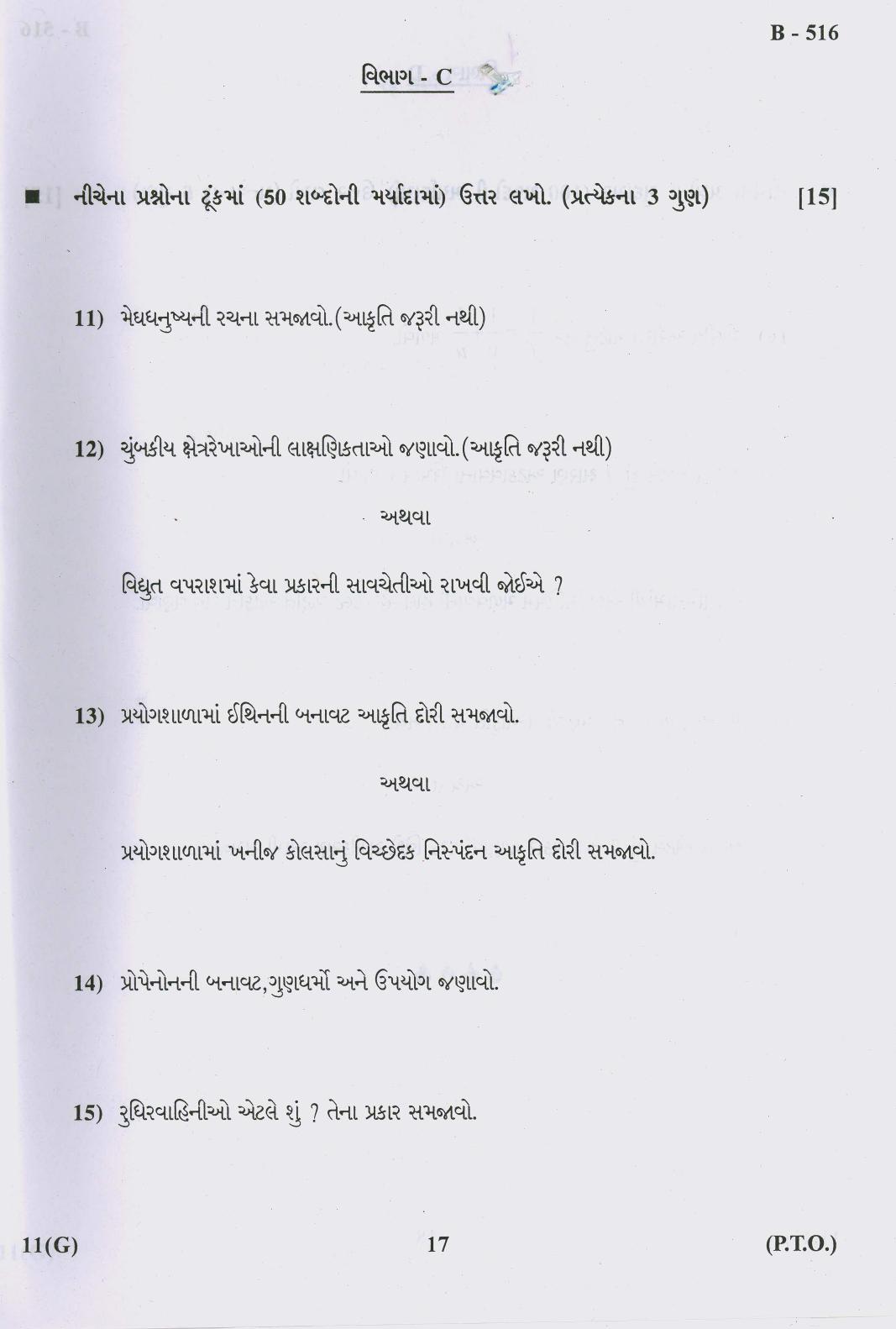Gujarat Board Class 10th Question Paper 2018 - 11 Sc. & Tech (10th GUJ MED) - Page 17