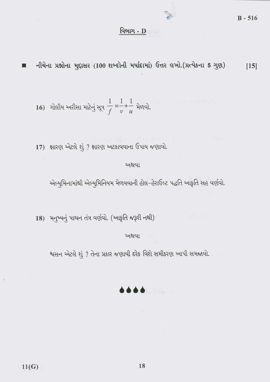 Gujarat Board Class 10th Question Paper 2018 - 11 Sc. & Tech (10th GUJ MED) - Page 18
