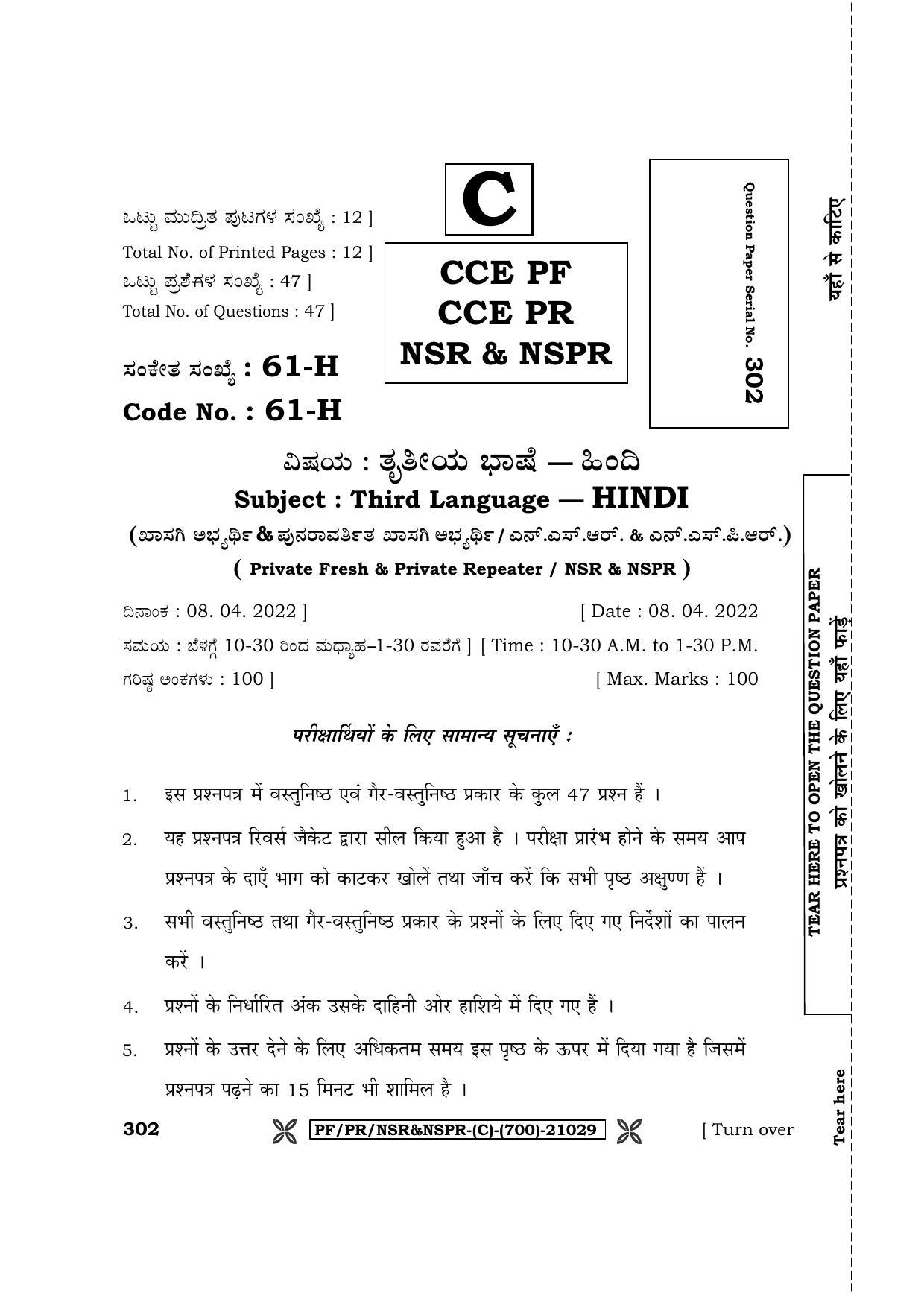 Karnataka SSLC Third Language Hindi Question Paper 2022 (C Version) - Page 1