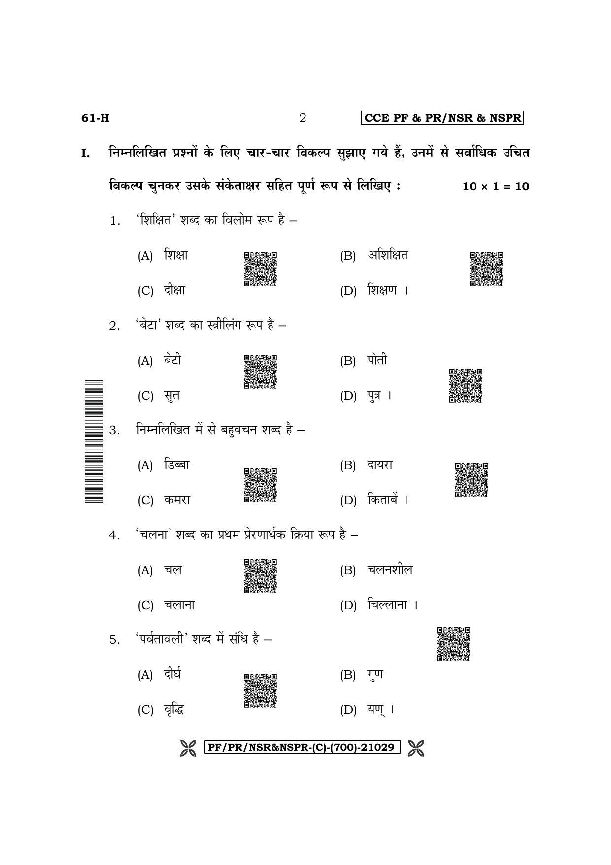 Karnataka SSLC Third Language Hindi Question Paper 2022 (C Version) - Page 2