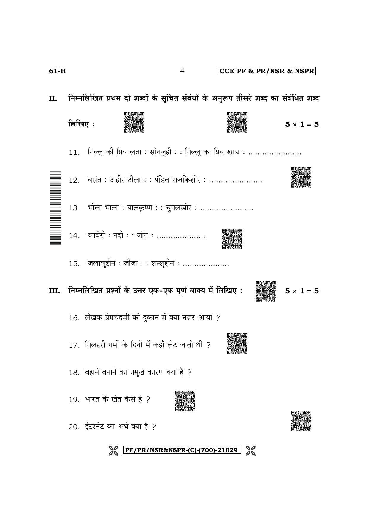 Karnataka SSLC Third Language Hindi Question Paper 2022 (C Version) - Page 4
