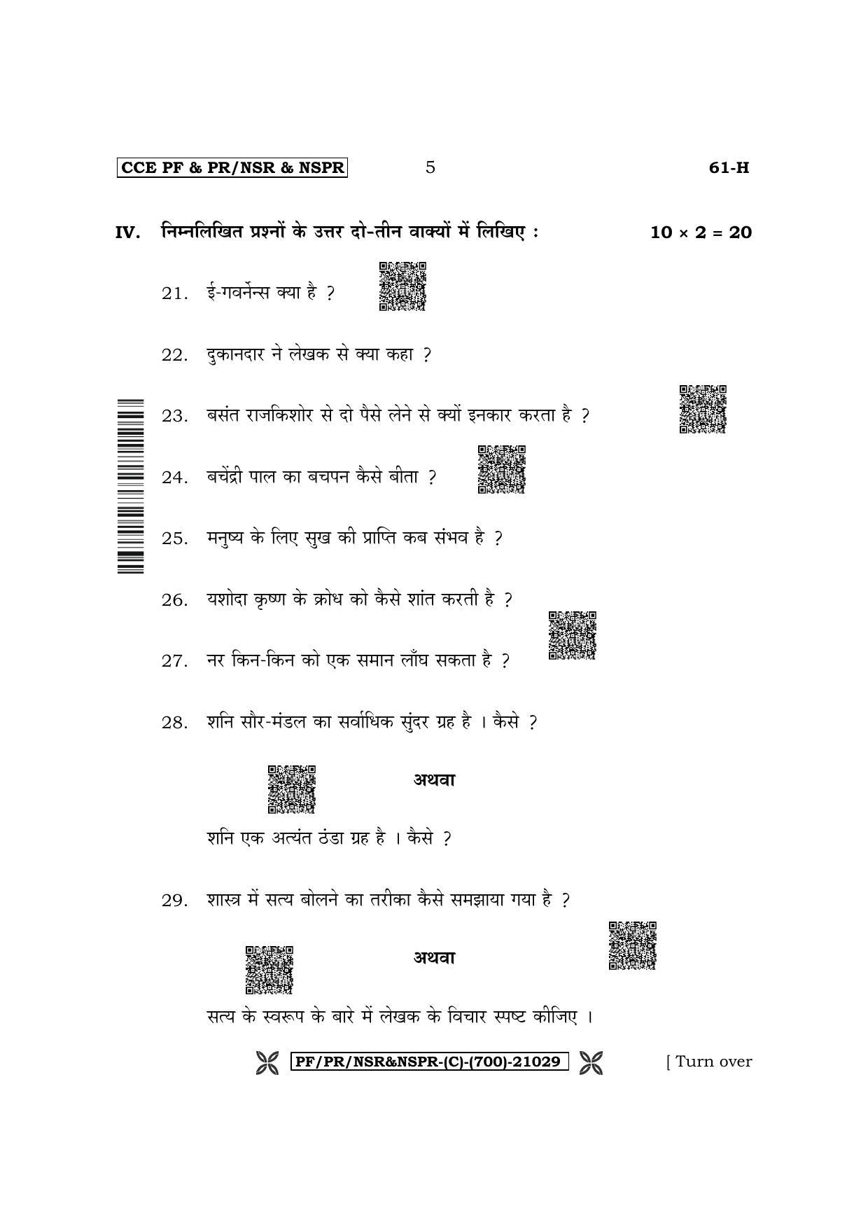 Karnataka SSLC Third Language Hindi Question Paper 2022 (C Version) - Page 5