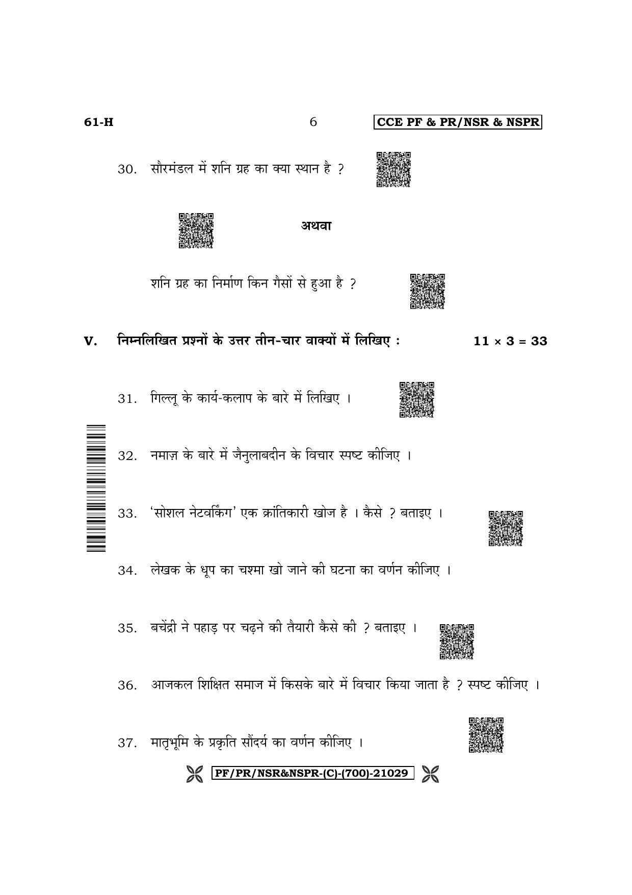 Karnataka SSLC Third Language Hindi Question Paper 2022 (C Version) - Page 6