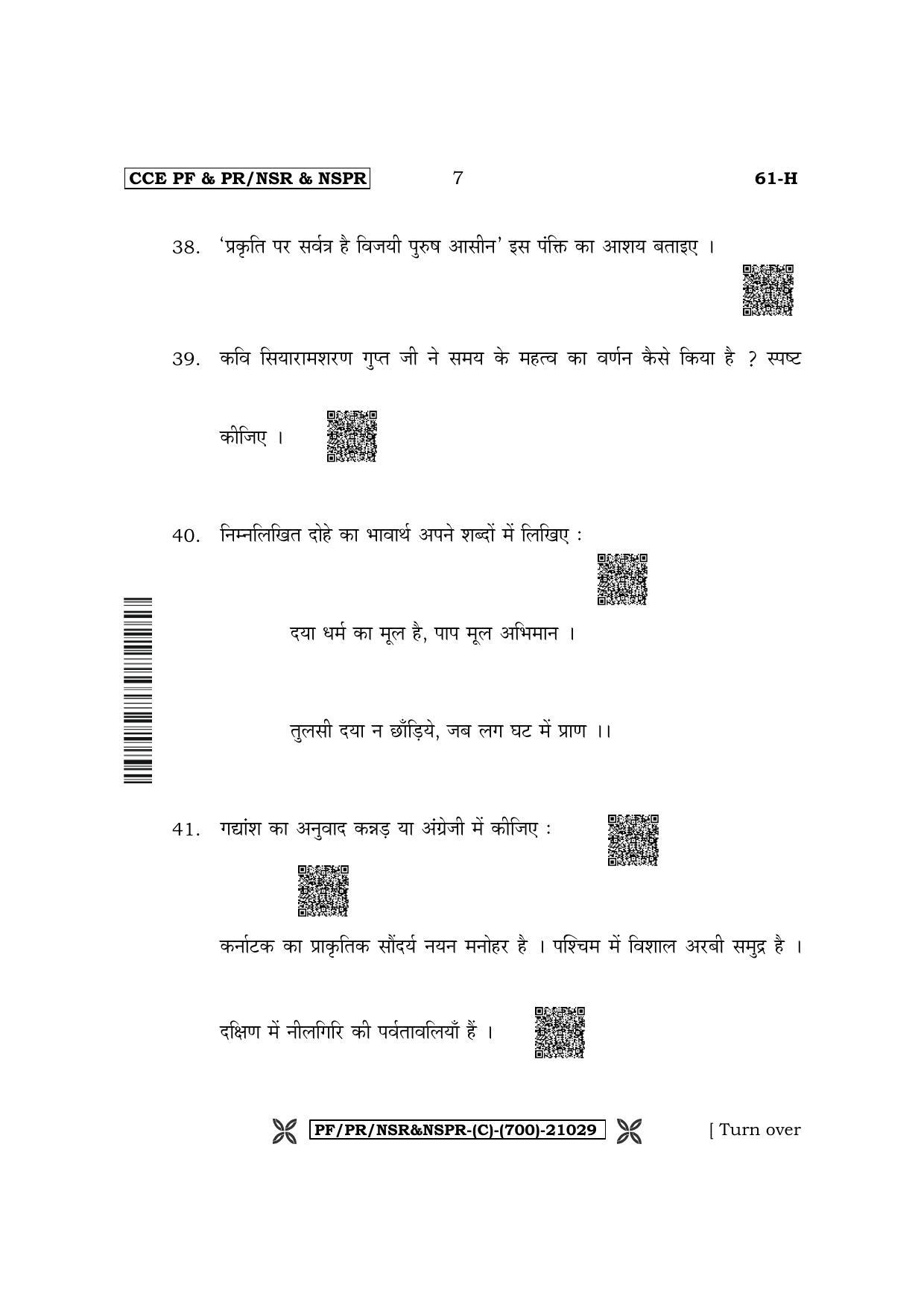 Karnataka SSLC Third Language Hindi Question Paper 2022 (C Version) - Page 7