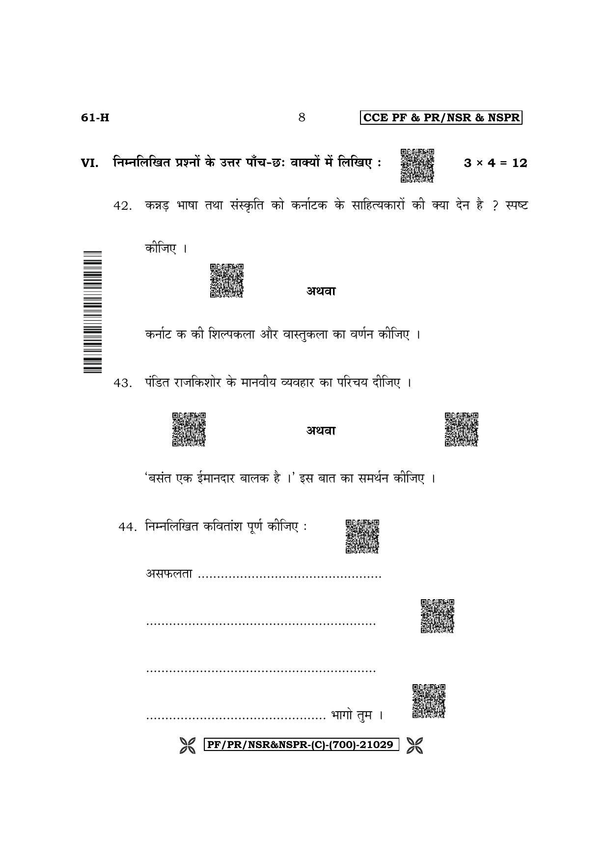 Karnataka SSLC Third Language Hindi Question Paper 2022 (C Version) - Page 8