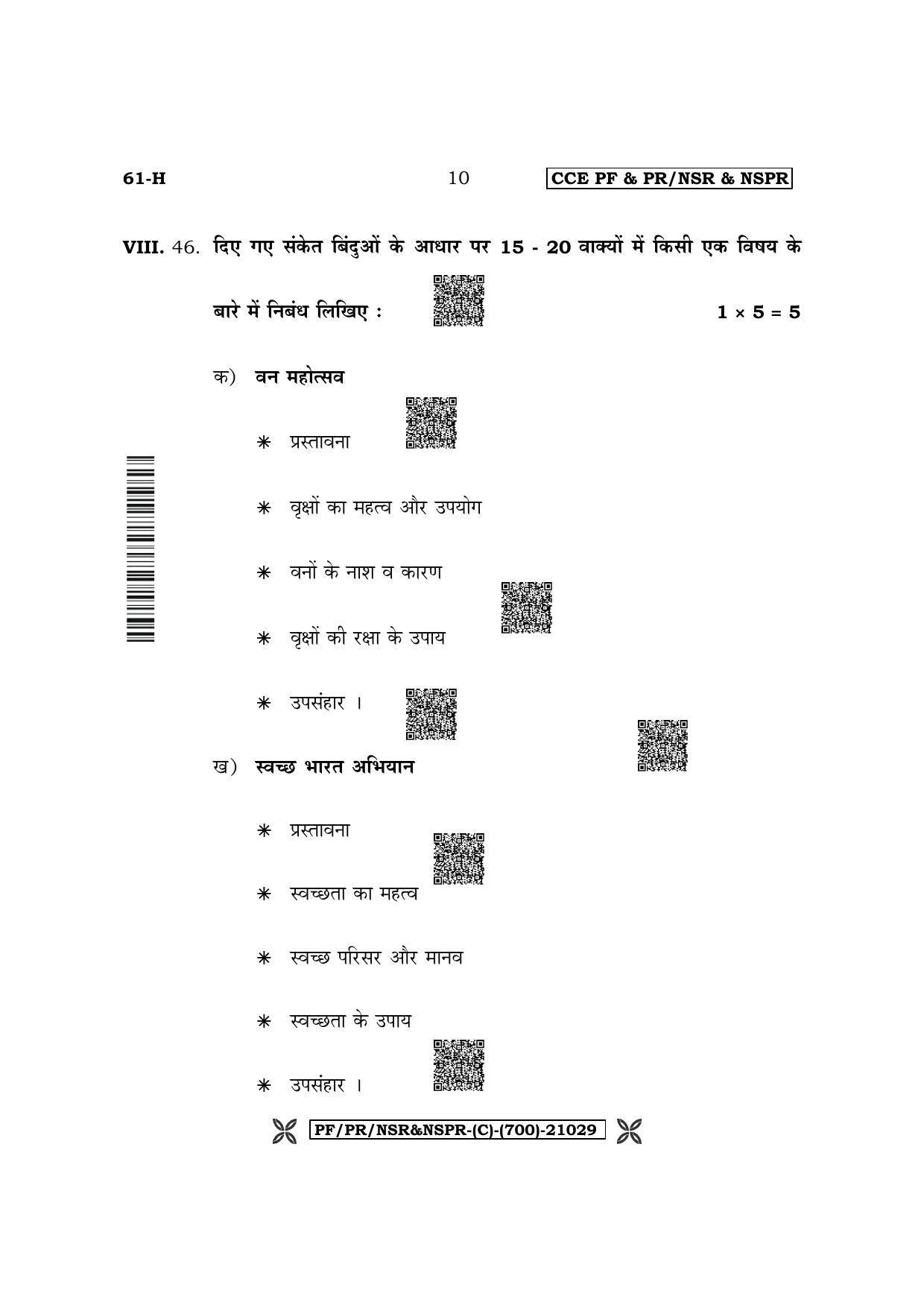 Karnataka SSLC Third Language Hindi Question Paper 2022 (C Version) - Page 10