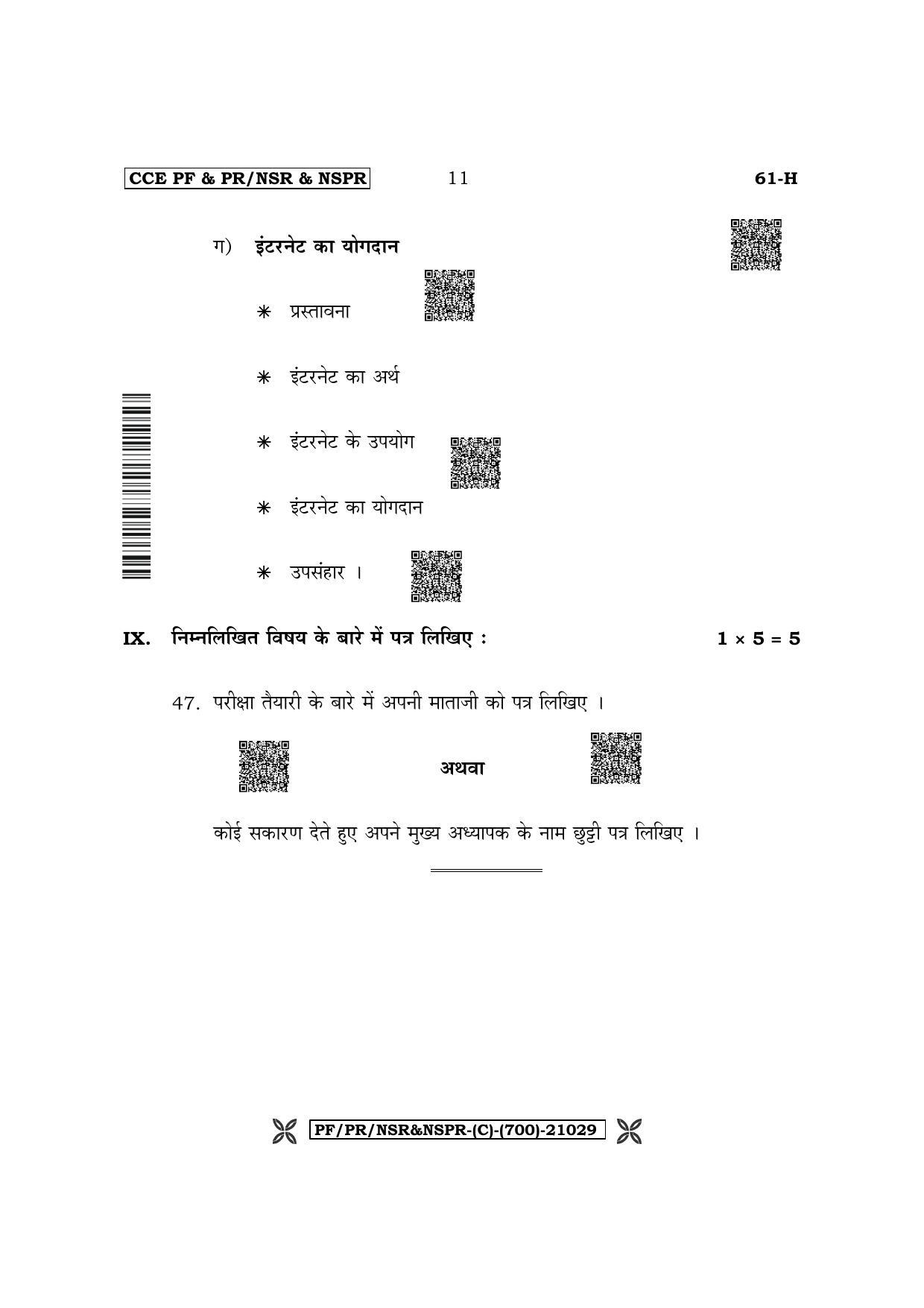 Karnataka SSLC Third Language Hindi Question Paper 2022 (C Version) - Page 11