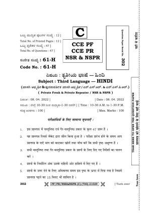 Karnataka SSLC Third Language Hindi Question Paper 2022 (C Version)