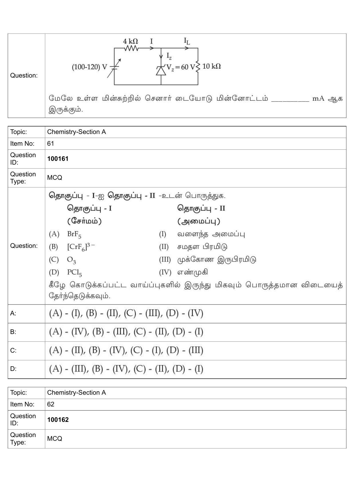 JEE Mains 2022:BTech Tamil (Shift 1) 26-07-2022 Question Paper - Page 27