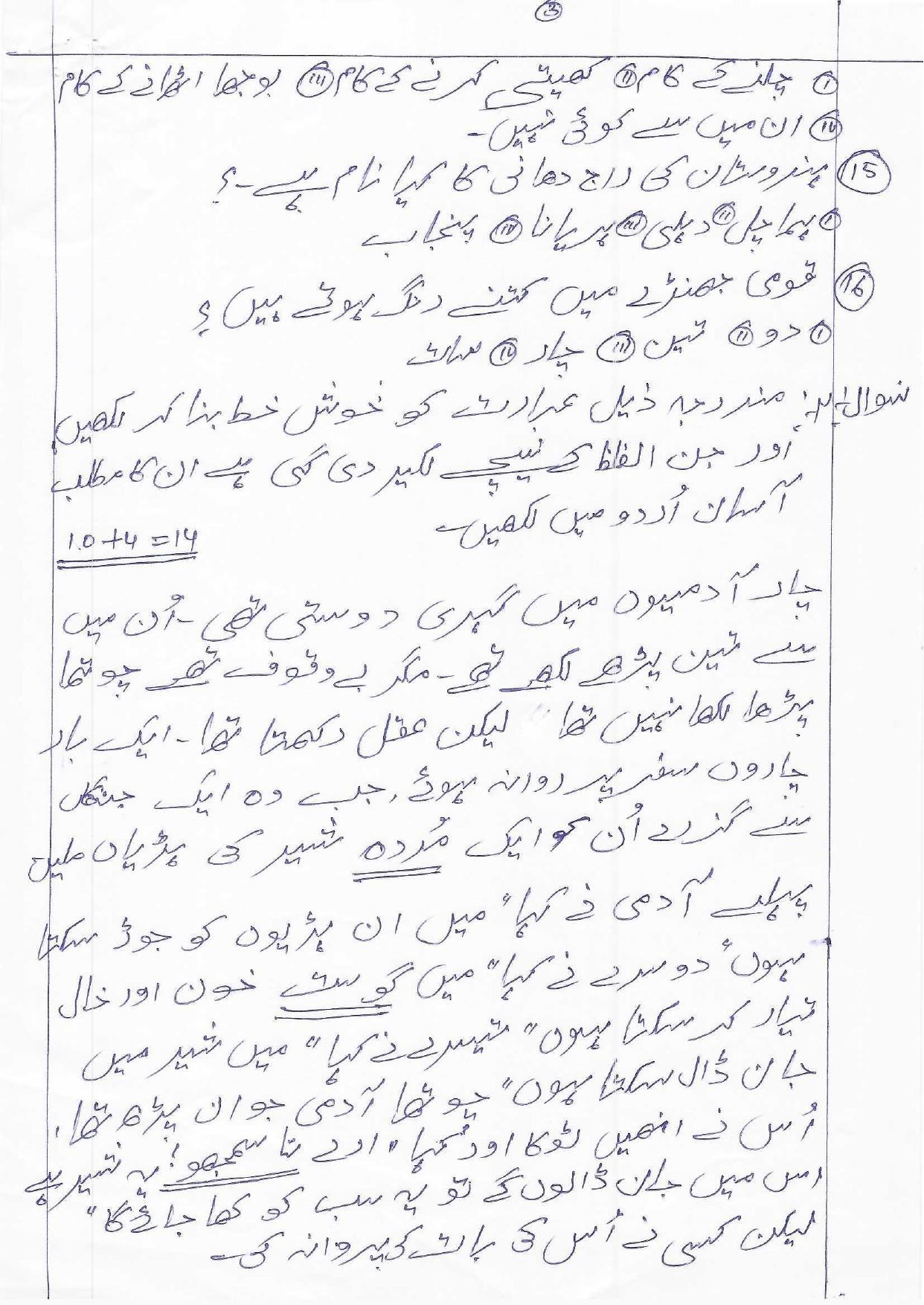 HPBOSE Class 10th Urdu Sample Question Papers 2025 - Page 4