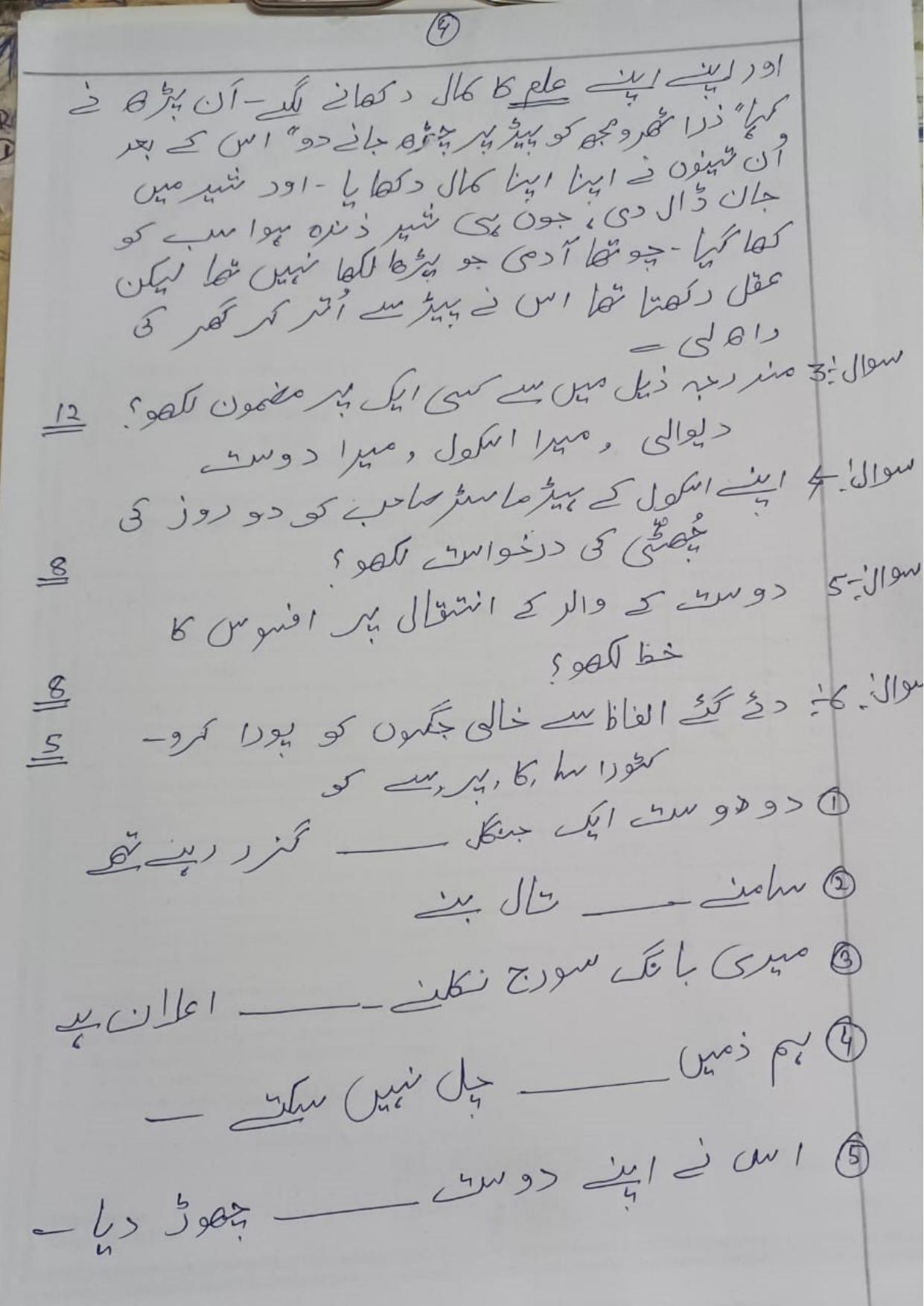 HPBOSE Class 10th Urdu Sample Question Papers 2025 - Page 5