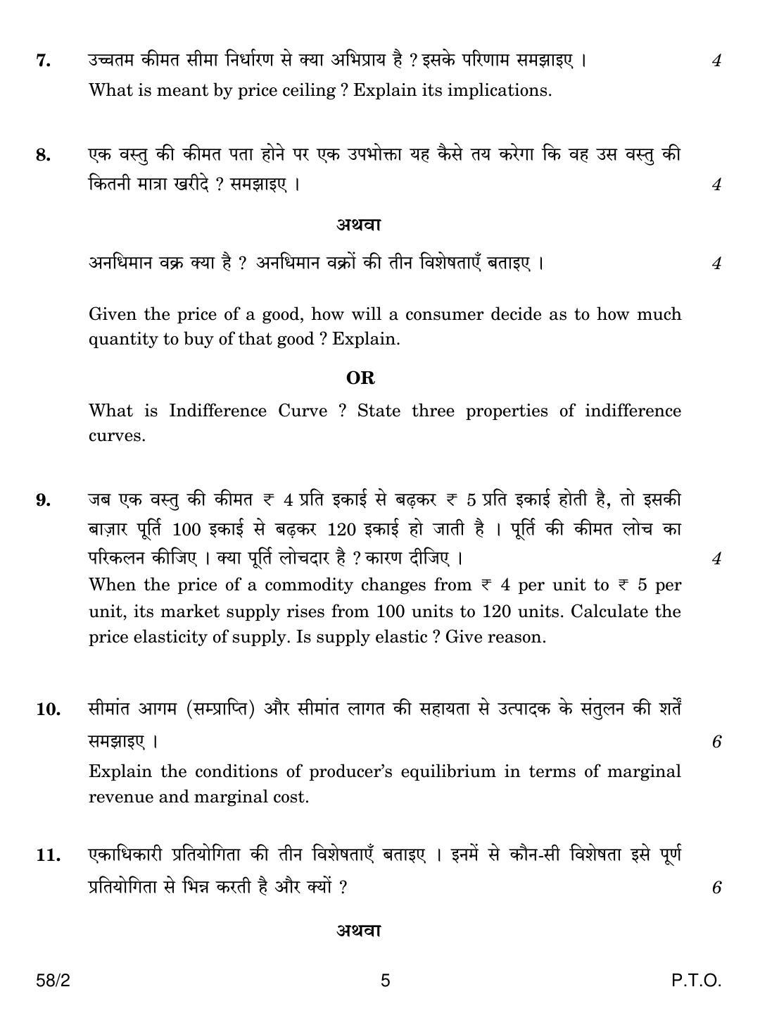 CBSE Class 12 58-2 ECONOMICS 2018 Question Paper - Page 5