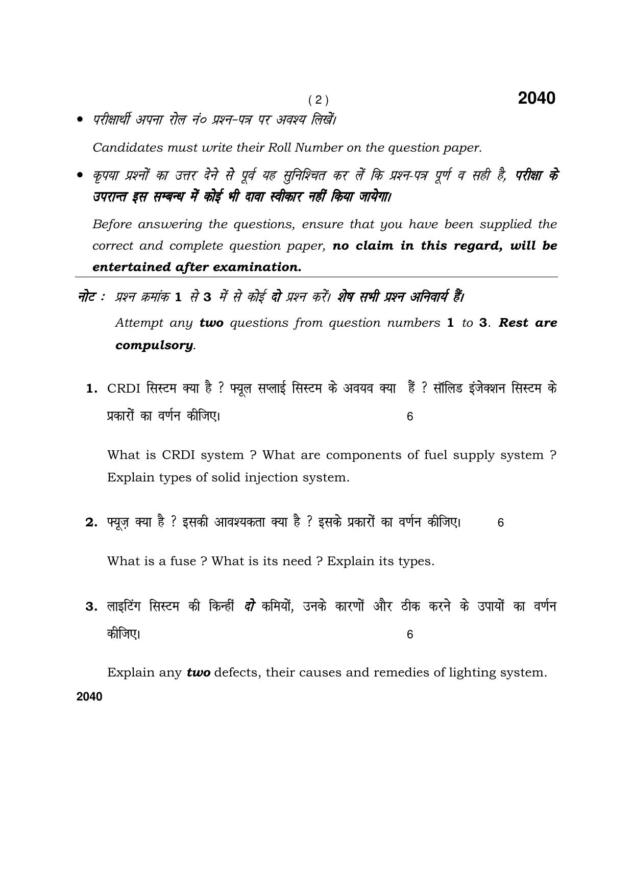 Haryana Board HBSE Class 12 Automobile 2017 Question Paper - Page 2