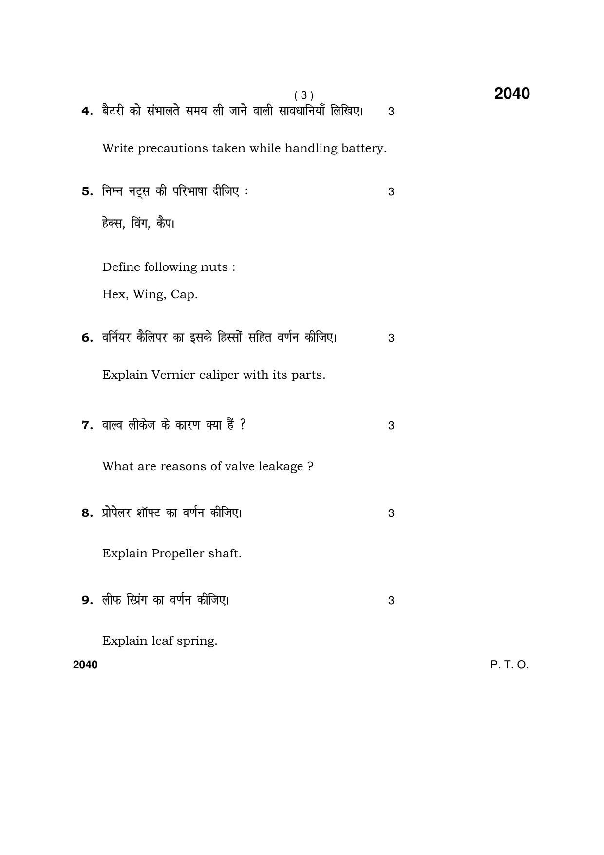 Haryana Board HBSE Class 12 Automobile 2017 Question Paper - Page 3